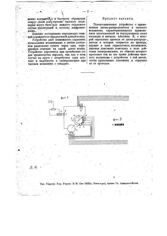 Телемеханическое устройство (патент 13474)