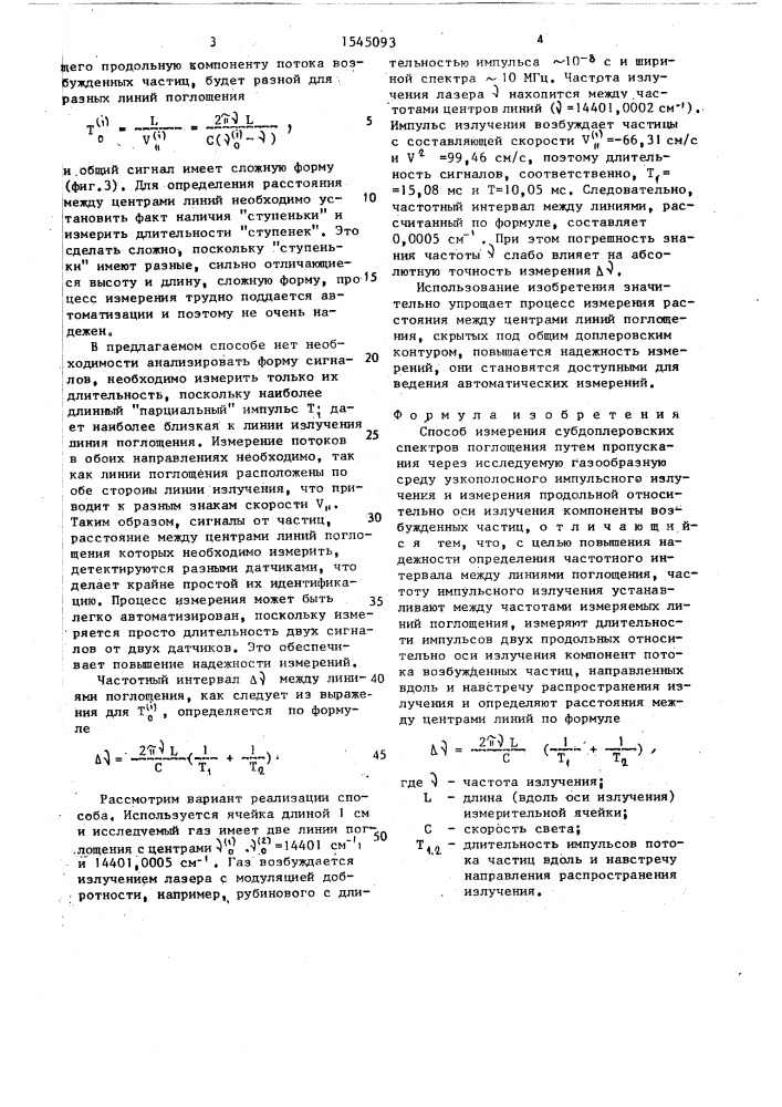 Способ измерения субдоплеровских спектров поглощения (патент 1545093)