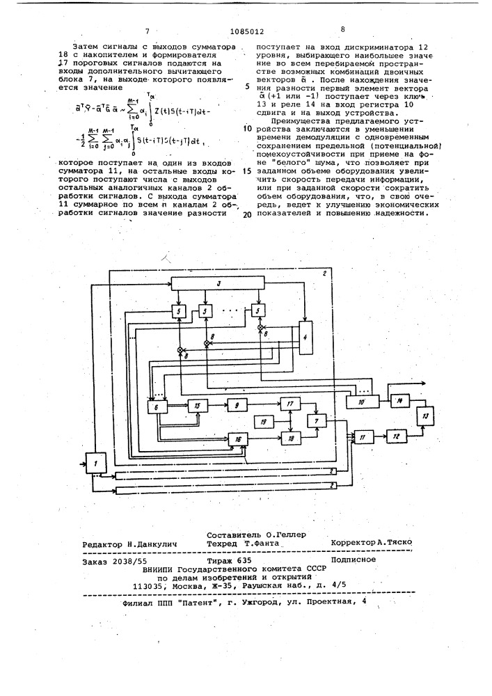 Устройство для демодуляции двоичных сигналов (патент 1085012)