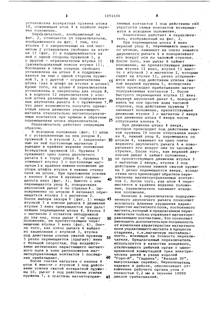 Концевой переключатель (патент 1051606)
