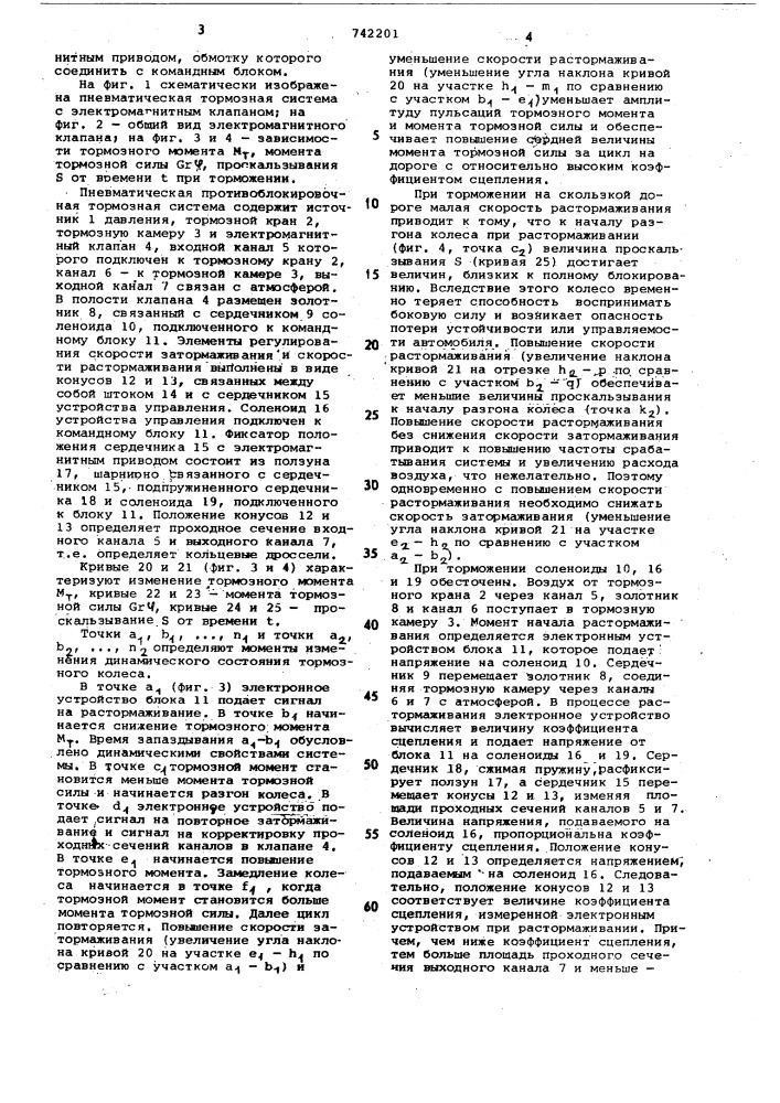 Пневматическая противоблокировочная тормозная система (патент 742201)