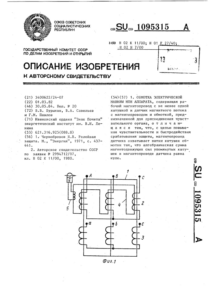 Обмотка электрической машины или аппарата (патент 1095315)