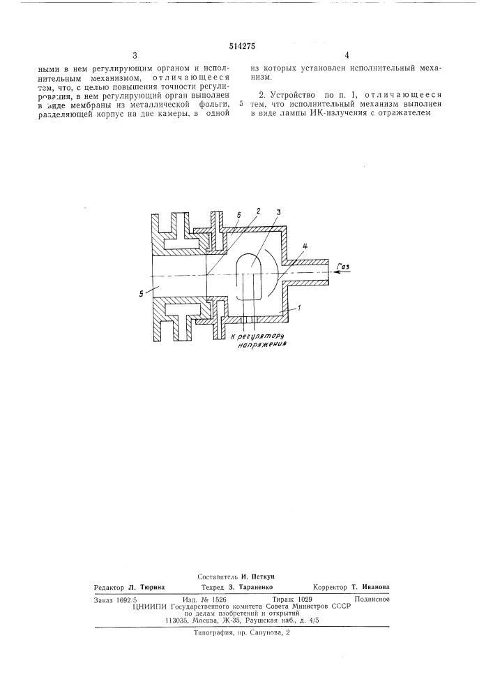 Устройство для регулирования микрорасхода газа (патент 514275)