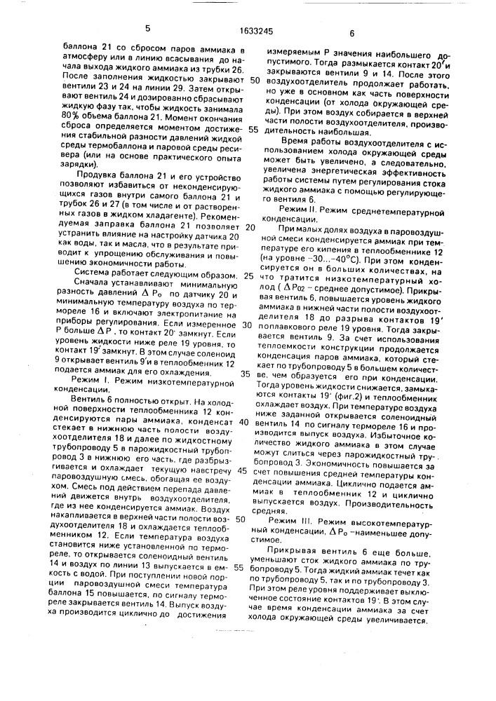 Система воздухоотделения холодильной машины (патент 1633245)