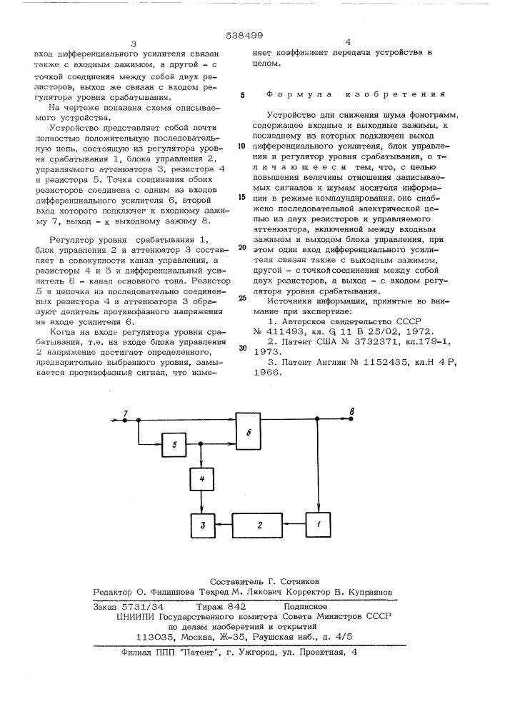 Устройство для снижения шума фонограмм (патент 538499)