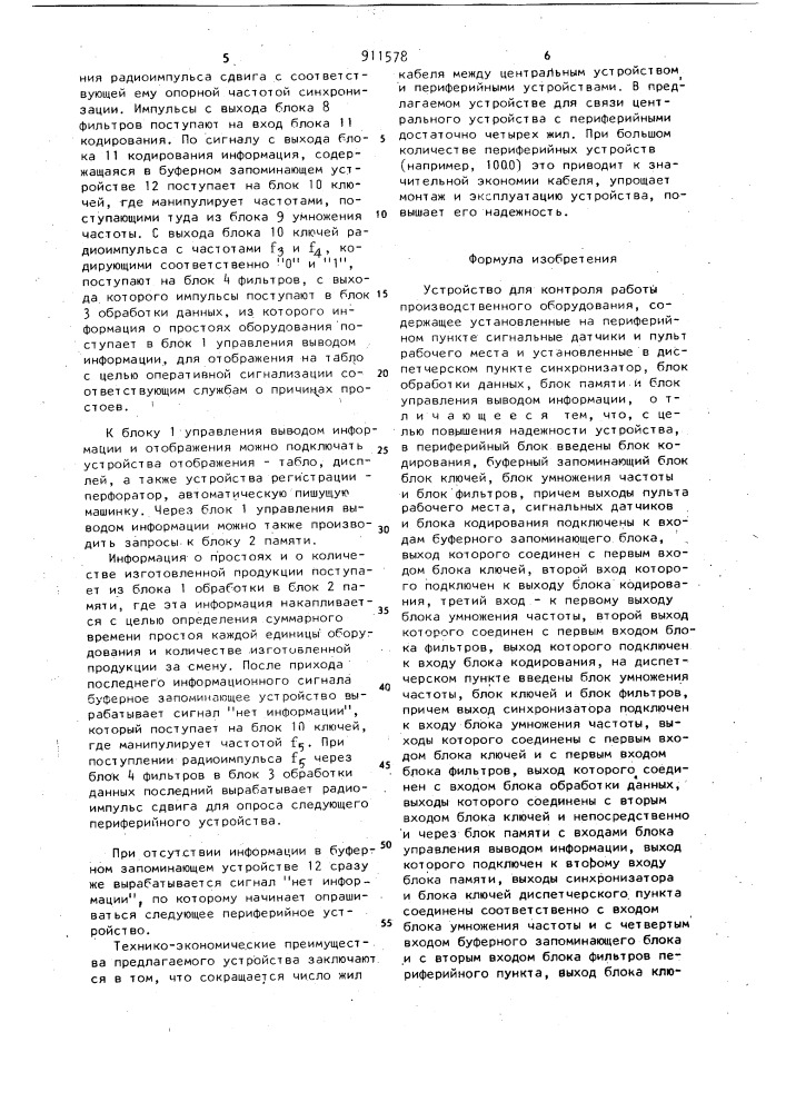 Устройство для контроля работы производственного оборудования (патент 911578)