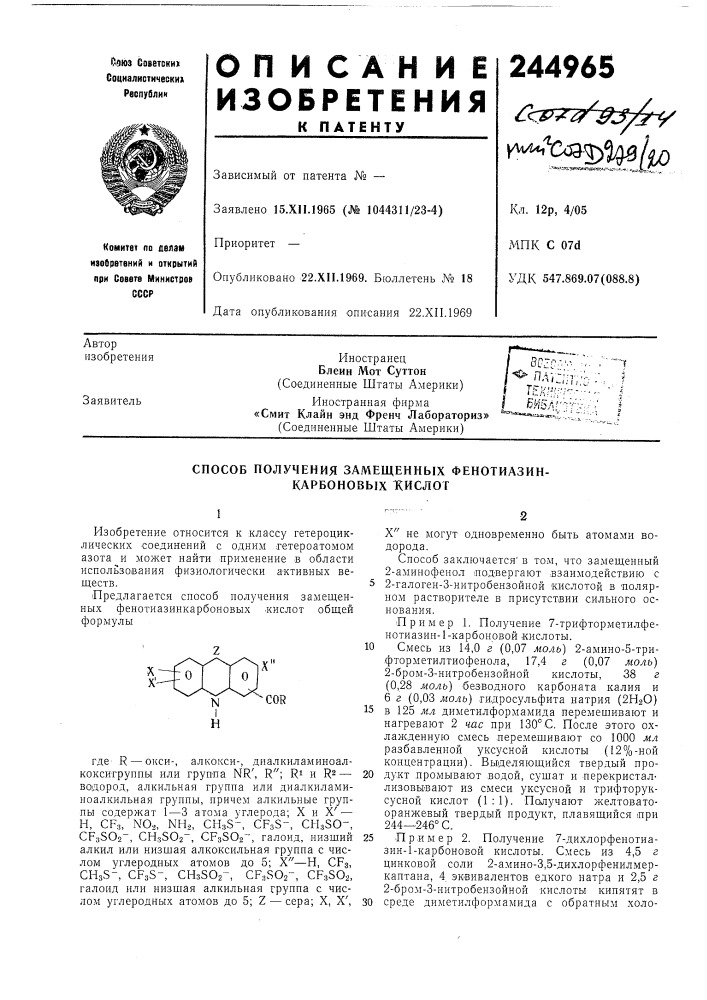 Патент ссср  244965 (патент 244965)