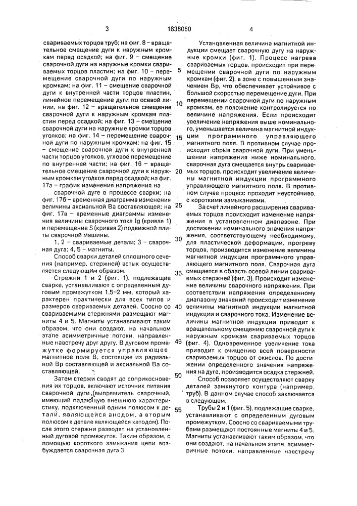 Способ сварки (патент 1838060)
