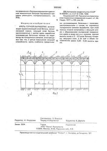 Крепь горной выработки (патент 2002962)