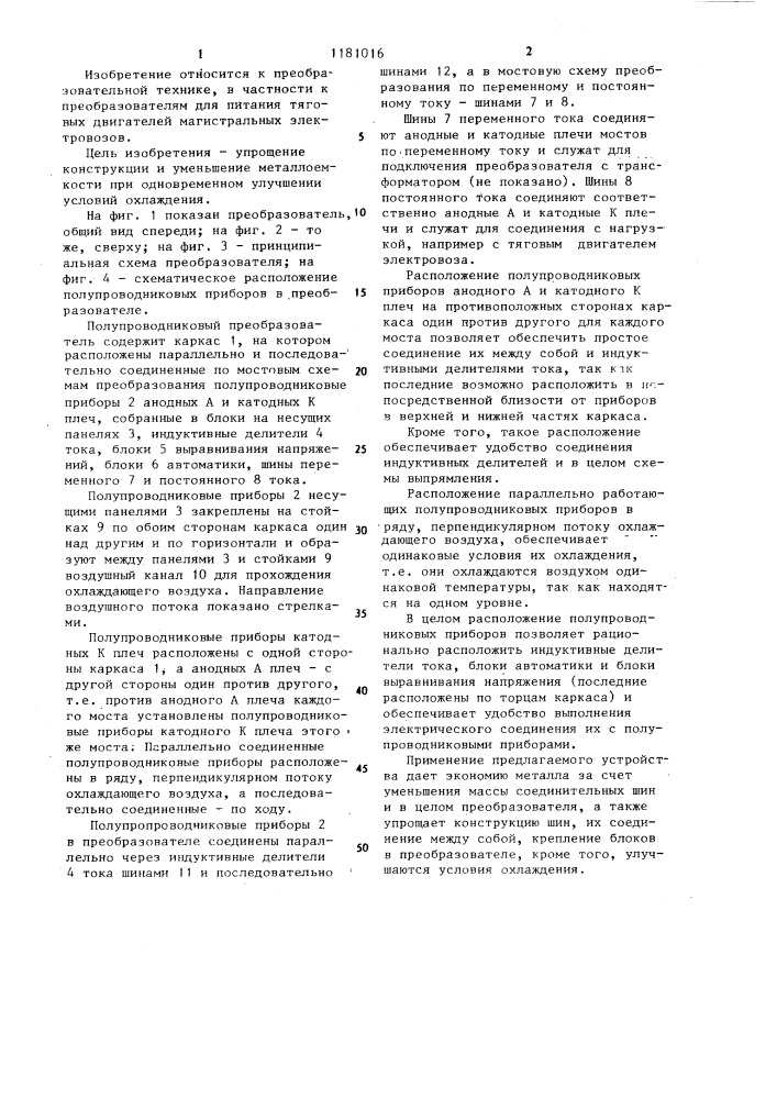 Полупроводниковый преобразователь (патент 1181016)