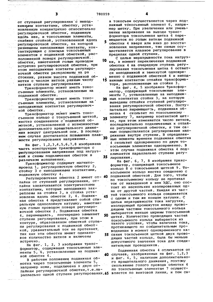 Трансформатор с регулированием напряжения под нагрузкой (патент 780059)