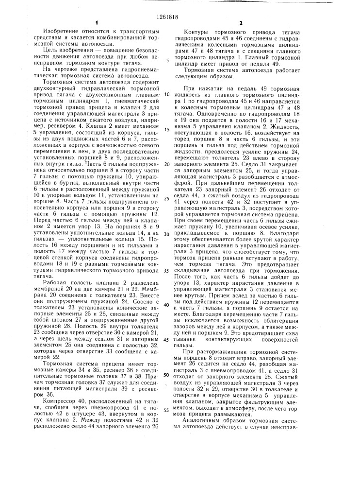 Гидропневматическая тормозная система автопоезда (патент 1261818)