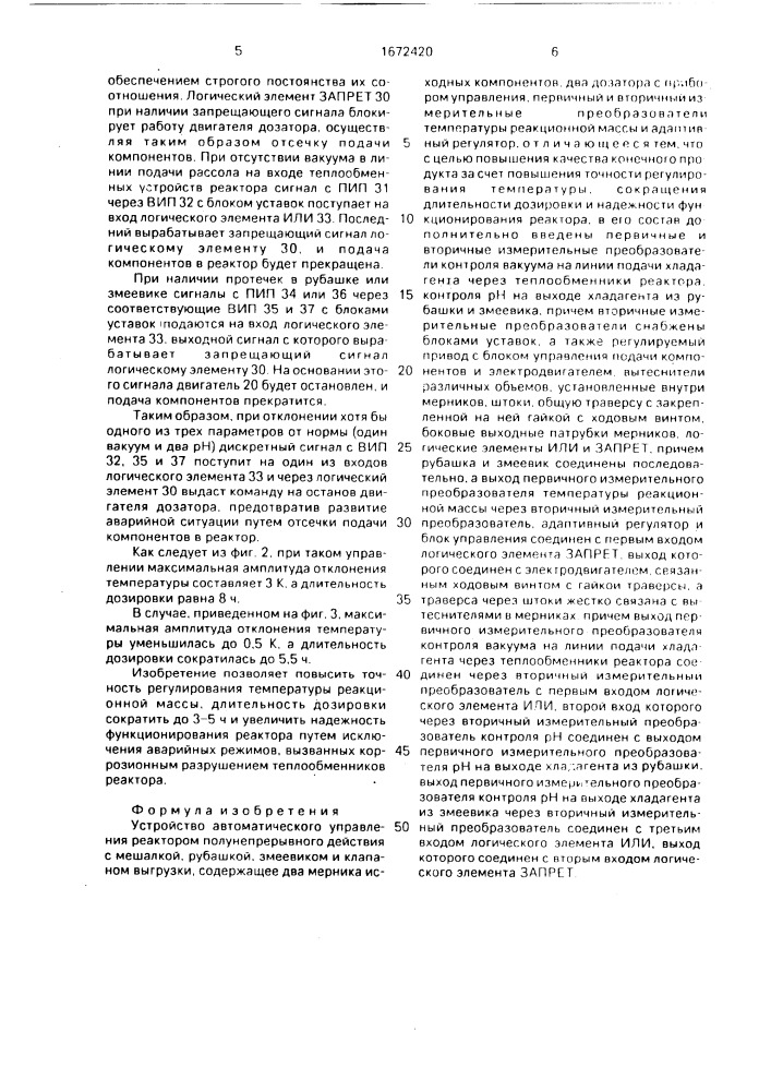 Устройство автоматического управления реактором полунепрерывного действия (патент 1672420)