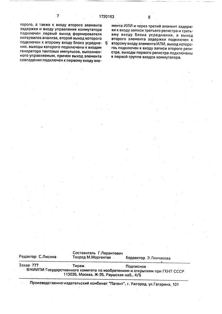 Устройство для определения тактовой частоты импульсной последовательности (патент 1720163)