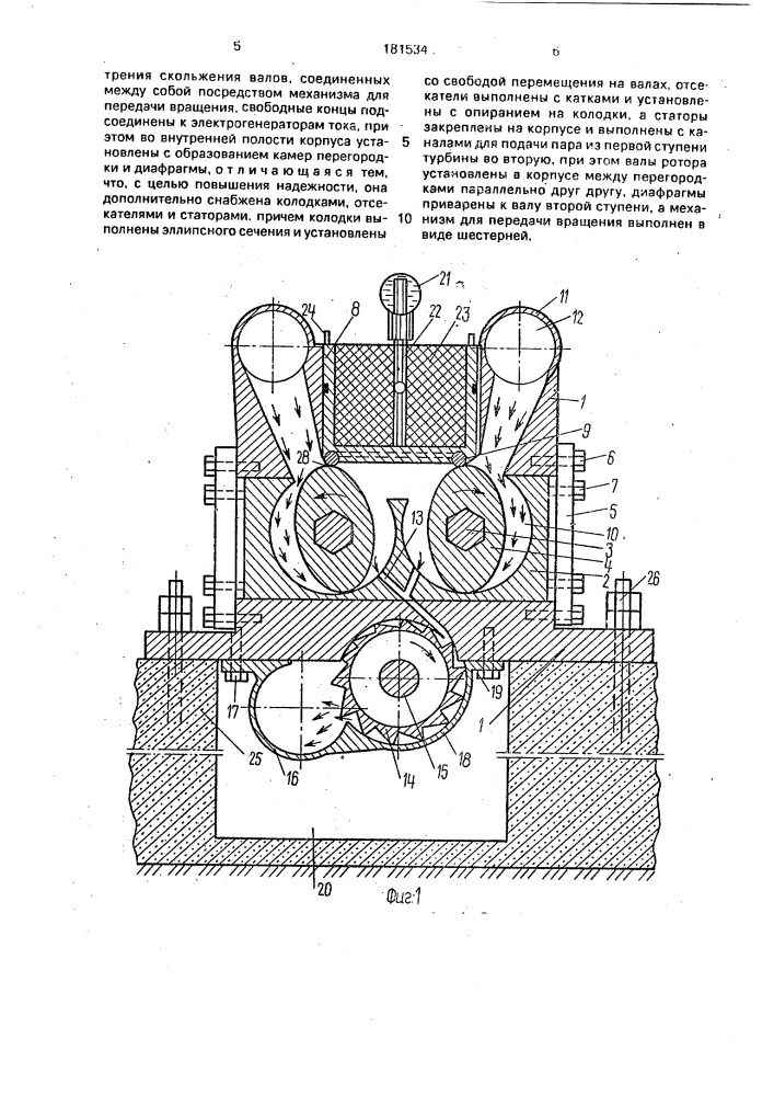 Двухступенчатая паровая турбина (патент 1815345)