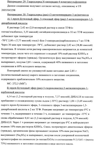 Производные диазепана в качестве модуляторов хемокиновых рецепторов (патент 2439065)
