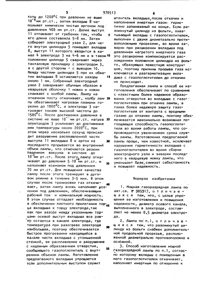 Мощная газоразрядная лампа и способ ее изготовления (патент 970513)