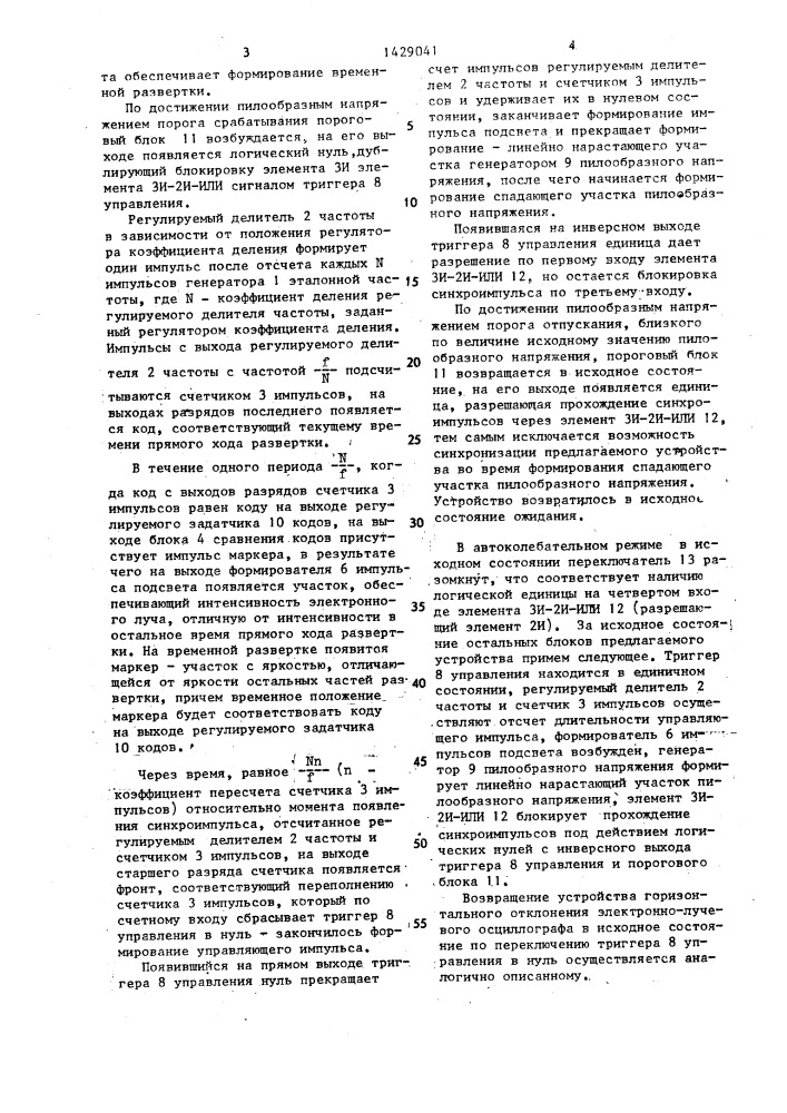 Устройство горизонтального отклонения электронно-лучевого осциллографа (патент 1429041)