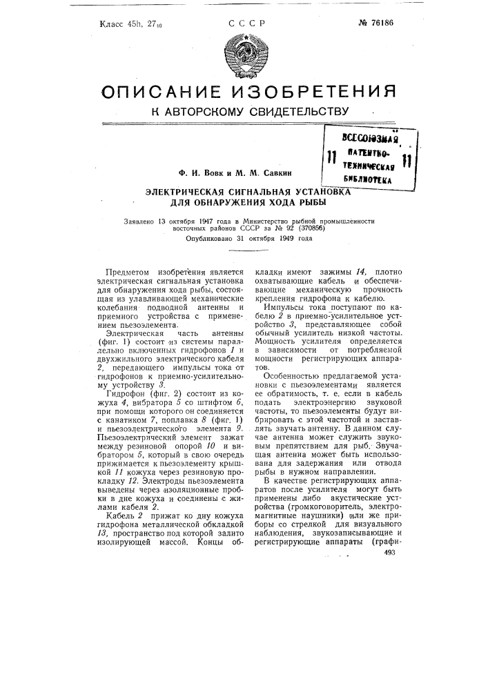 Электрическая сигнальная установка для обнаружения хода рыбы (патент 76186)