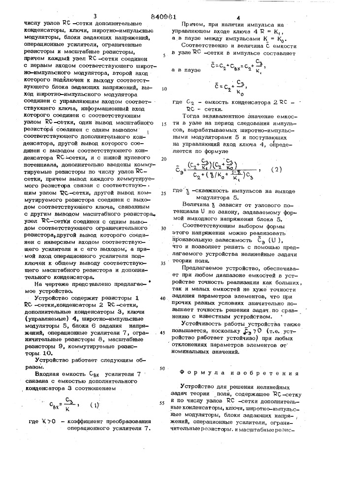 Устройство для решения нелинейныхзадач теории поля (патент 840961)