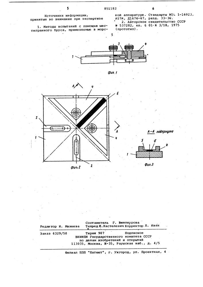 Устройство для исследования термостойкостипокрытий (патент 851182)
