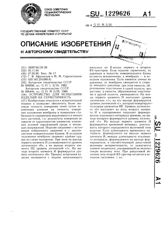 Устройство для испытания изделий на герметичность (патент 1229626)