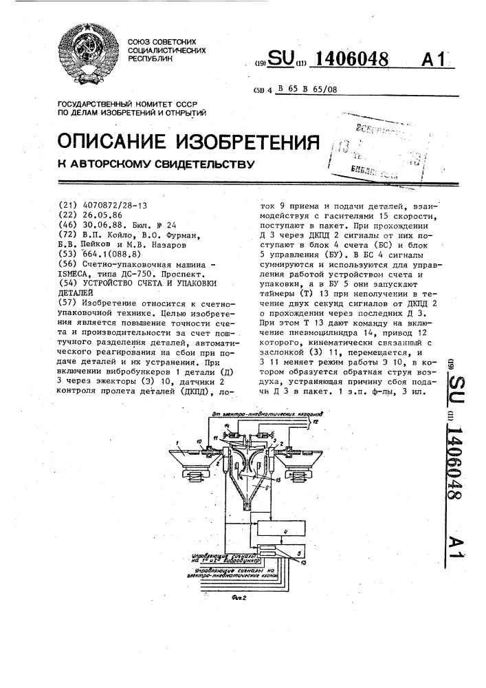 Устройство счета и упаковки деталей (патент 1406048)