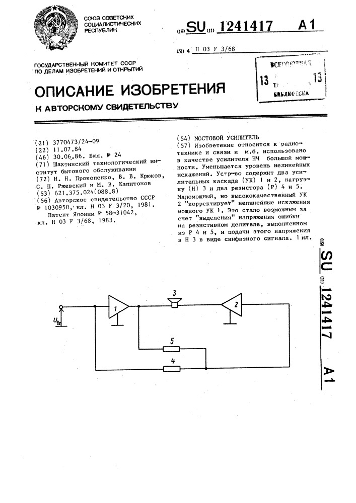 Мостовой усилитель (патент 1241417)