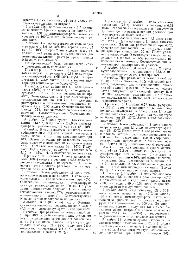 Патент ссср  373937 (патент 373937)
