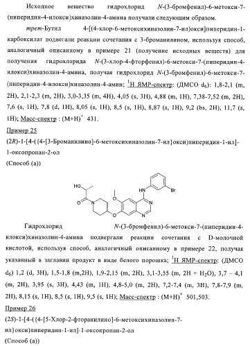 Производные хиназолина в качестве ингибиторов тирозинкиназы (патент 2378268)