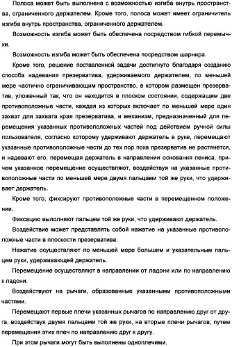 Держатель презерватива (варианты) и способ надевания презерватива (патент 2359643)