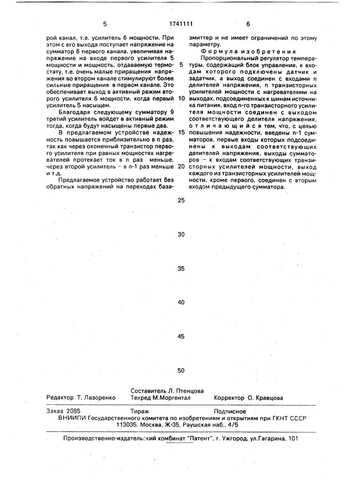 Пропорциональный регулятор температуры (патент 1741111)