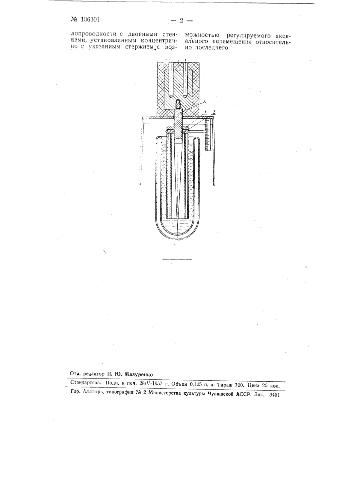 Криостат (патент 106301)
