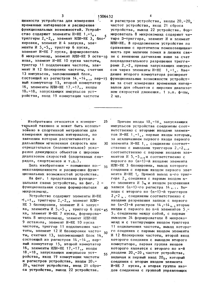 Устройство для измерения временных интервалов (патент 1506432)