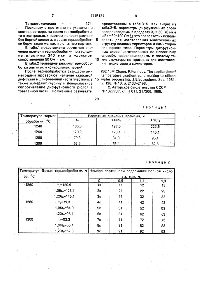 Способ формирования изолированных внутренних областей (патент 1715124)
