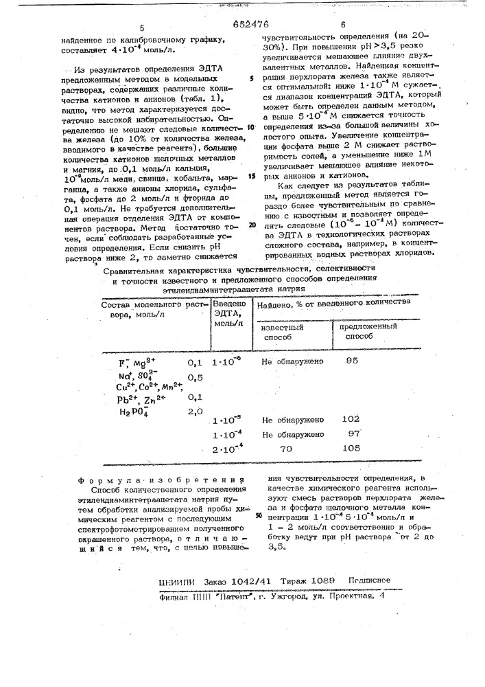 Способ количественного определения этилендиаминтетраацетата натрия (патент 652476)