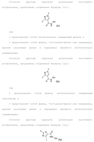 Ингибиторы гистондеацетилазы (патент 2501787)