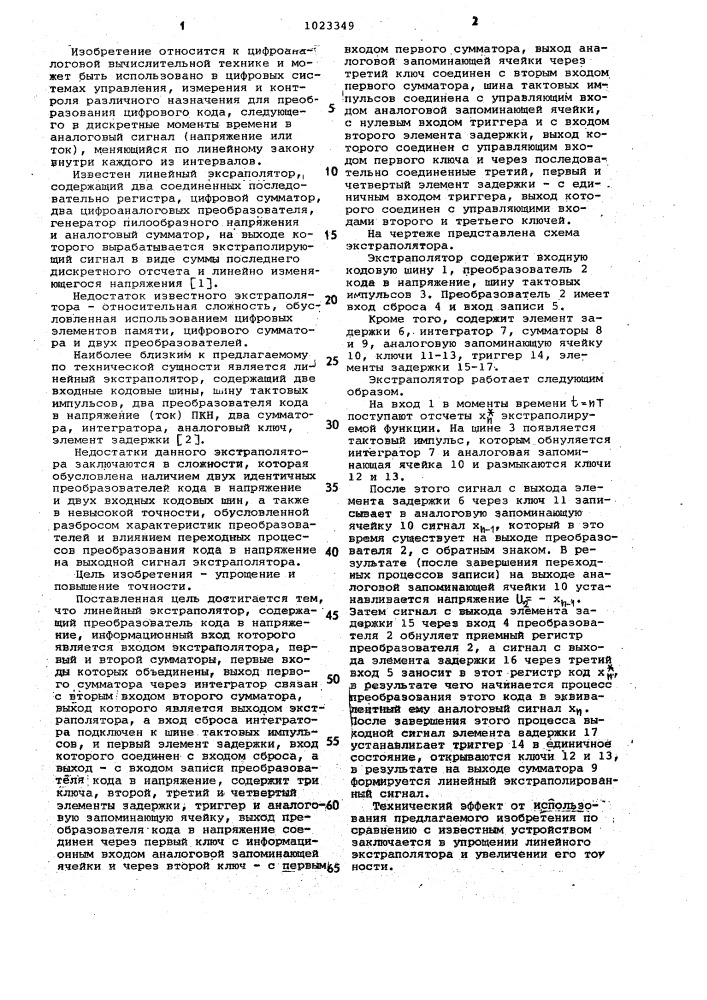 Линейный экстраполятор (патент 1023349)