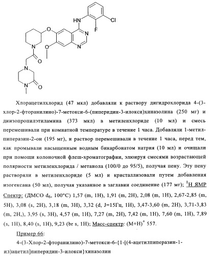 Производные 4-анилино-хиназолина, способ их получения (варианты), фармацевтическая композиция, способ ингибирования пролиферативного действия и способ лечения рака у теплокровного животного (патент 2345989)