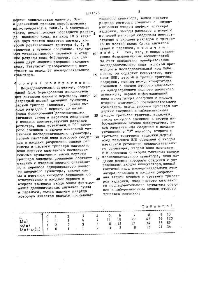 Последовательный сумматор (патент 1571573)