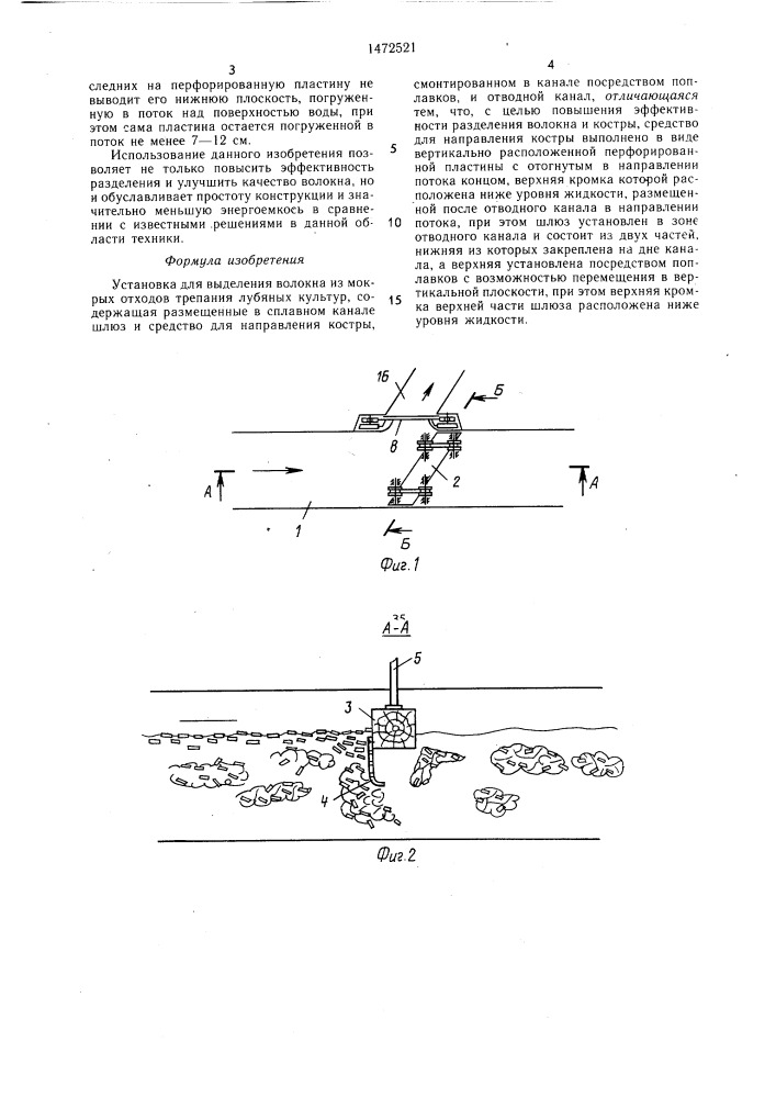 Установка для выделения волокна из мокрых отходов трепания лубяных культур (патент 1472521)
