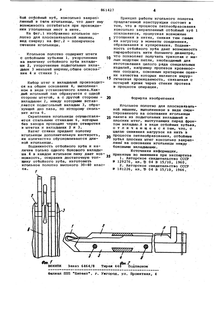 Игольное полотно для плосковязальной машины (патент 861427)