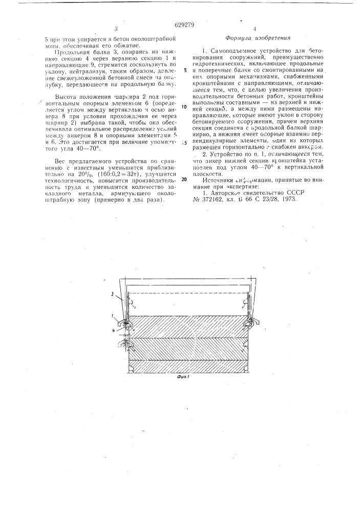 Самоподъемное устройство для бетонирования сооружений (патент 629279)