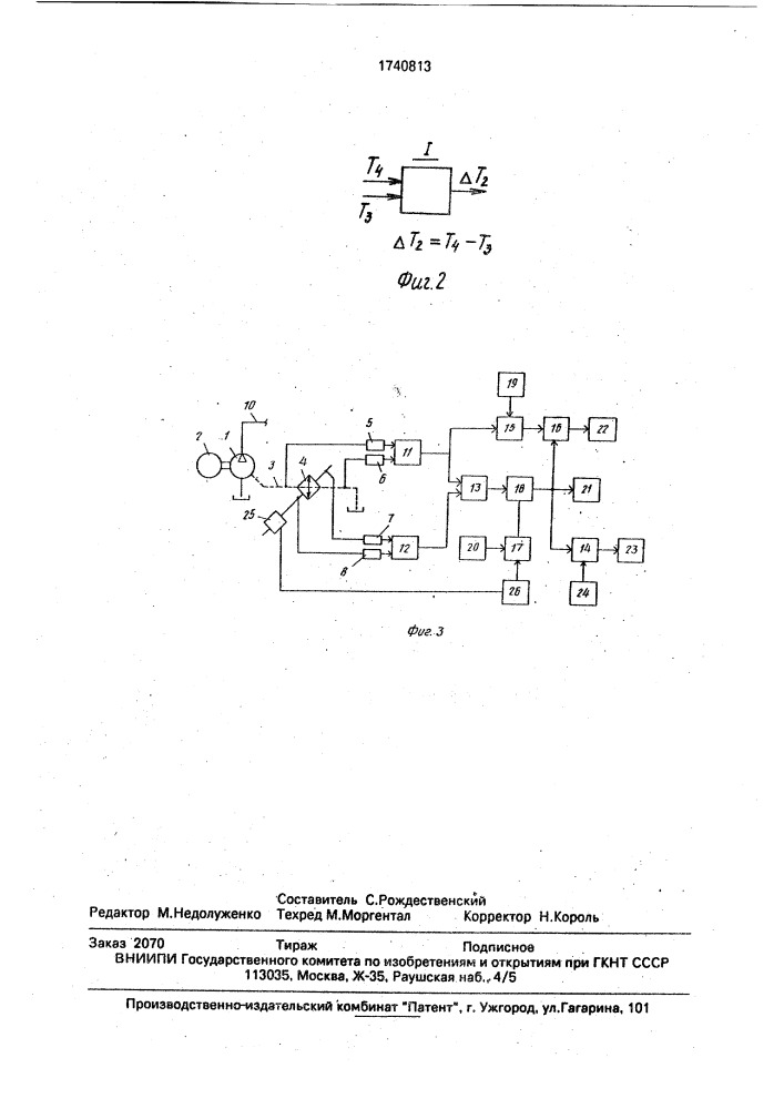 Способ диагностирования технического состояния объемной гидромашины и устройство для его осуществления (патент 1740813)