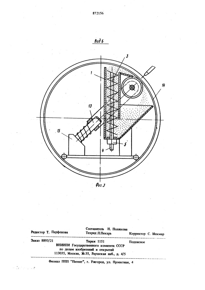 Устройство для формирования обратной стороны шва при сварке изделий (патент 872156)