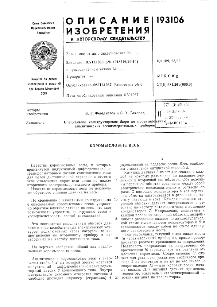 Ч . -1 --.-•.- ' (ч &lt;^'. v.u^u^:ii•^m1&gt;&amp;- il^- l^""прб--иотг;:л (патент 193106)