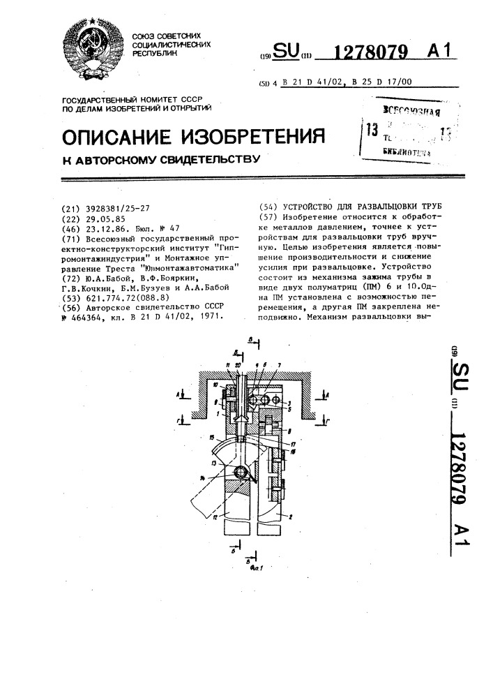 Устройство для развальцовки труб (патент 1278079)