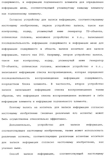 Носитель для записи информации, устройство и способ записи информации, устройство и способ воспроизведения информации, устройство и способ записи и воспроизведения информации (патент 2355050)