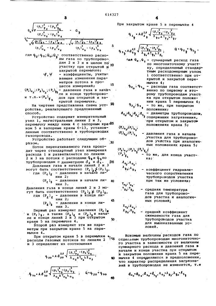 Способ определения расхода газа (патент 614327)