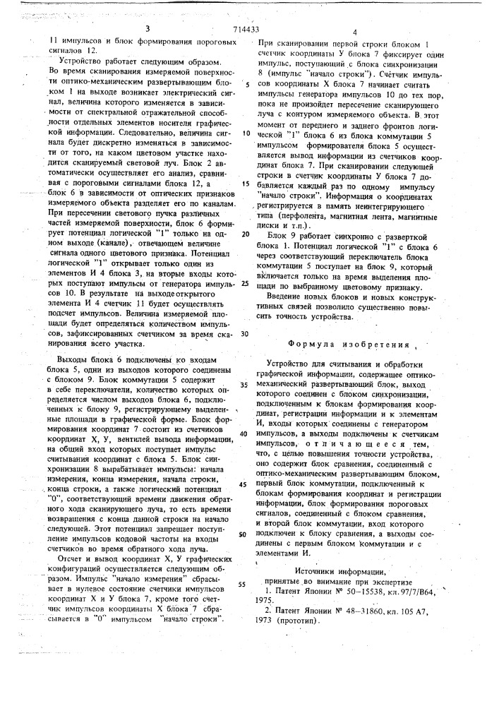 Устройство для считывания и обработки графической информации (патент 714433)